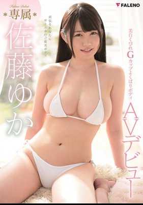 FADSS-003 美白身材G罩杯 火辣美体AV出道 佐藤优花