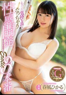 FADSS-004 想变得更舒服的性感开发3本番 春风光