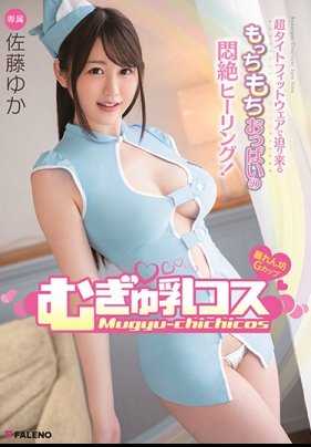 FADSS-015 Mugyu 乳头化妆品 Yuka Sato