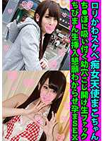 FANH-060 萝莉可爱变态痴女天使真子酱 肉棒吸吮幼穴强行插入生操 小矮人生插入恳求让我怀孕SEX