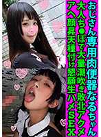 FANH-070 老人的专属肉小便池，Naru-chan，成人鸡巴，大量喷出失败极致，Ahegao 提升，播种乞讨，原始性爱