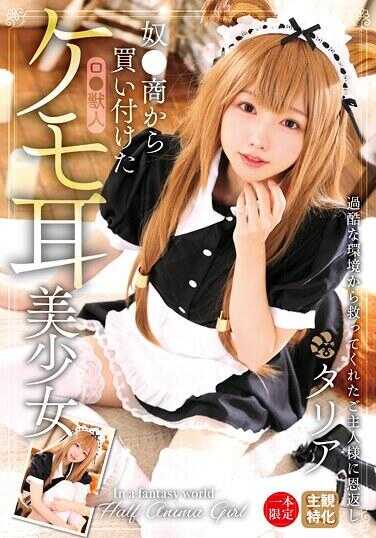 FAYS-012 娘从商人买来的兽耳美少女