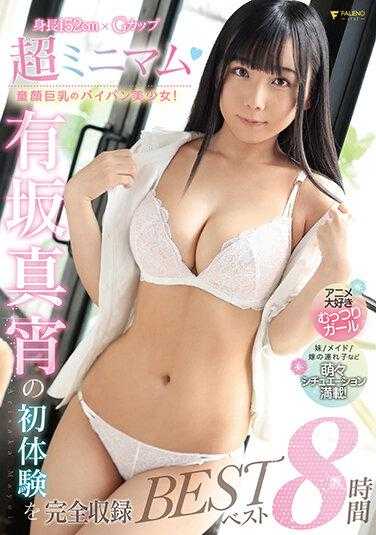 FCDSS-017-P1 Super Minimum Baby-faced Busty Shaved Girl! Complete Recording Of Mayoi Arisaka's First Experience Best 8 Hours