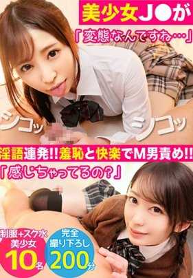 FCH-060 【专供播放】“变态呢…”美少女J●淫语连发！！羞耻与快感M男责罚！！