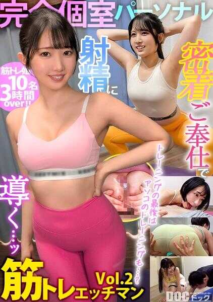 FCH-124 【完全私人包间】通过贴身侍奉引导射精…ッ！肌肉训练エッチマン Vol.2