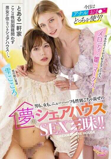 FEM-015 男人、女人、还有变性人，在一个性别混杂的梦想共享房屋里，尽情性爱！！