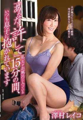 FERA-107 我总是在老公洗澡的十五分之间被儿子上