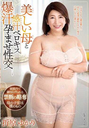 FERA-164 与美丽母亲感汁深吻爆汗怀孕性交 折原由佳里