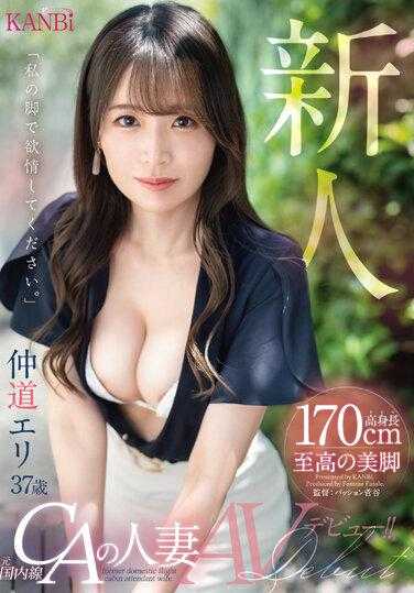 FFT-003 新人身高170cm绝美双腿前国内空姐已婚女子中道绘里37岁AV出道 - 仲道エリ
