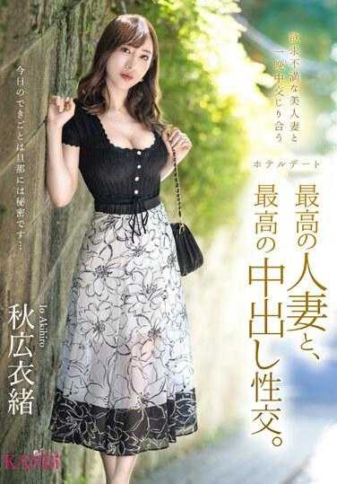 FFT-009 最好的已婚女人和最好的中出性爱。井尾昭宏 - 秋广衣绪