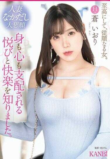 FFT-015 人妻中出大恳愿 至高且顺从的女人。知晓了被支配身心的愉悦与快感。苍之笼