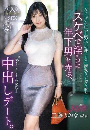 FFT-016 调戏年下男的色情约会。不留一滴地将年下男子的精子榨干…压倒性的女性上位SEX 工藤里绪菜