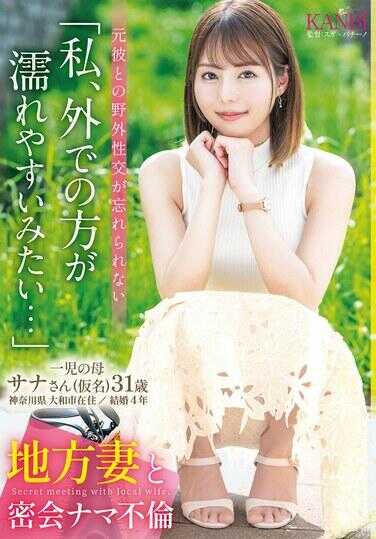 FFT-017 地方妻子与秘密约会 裸体不伦 一子之母 沙奈小姐（假名）31岁