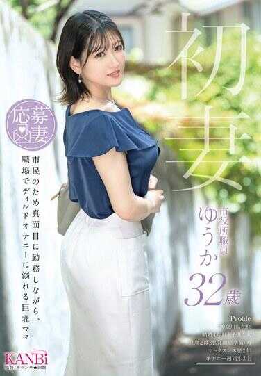 FFT-035 初妻 为市民认真履行职责的同时，在职场沉迷迪尔多自慰的巨乳妈妈 优香 32岁