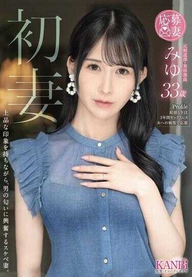 FFT-039 初妻 上品な印象を持ちながら、男の匂いに興奮するスケベ妻。 みゆ 33歳