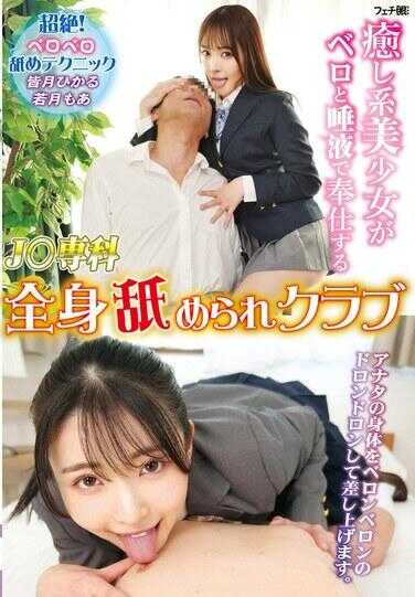 FGAN-182 治愈系美少女用舌头和唾液侍奉 J◯专业 全员插入俱乐部