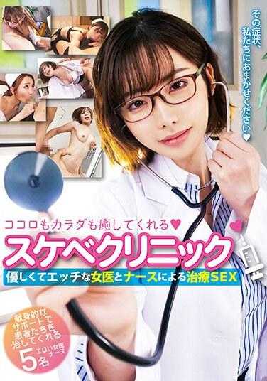 FGEN-014 治愈心灵和身体的色情诊所！温柔而色情的女医生和护士的治疗性爱！5名240分钟