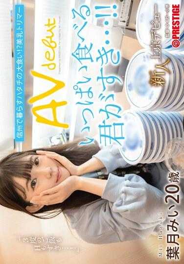 FIT-002 新人 上京AV出道 信州生活的20岁大胃王！？美乳按摩师 叶月美