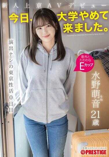 FIT-007 新人上京AV出道 “今天，大学辞了就来了。” 无出演的东京性生活第0天 水野萌音