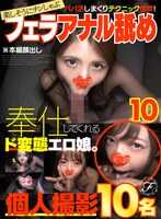 FKOS-010 papa活玩得超嗨技巧拔群！ 她开心地提供深喉口交、肛门玩弄和全方面服侍，是个超级变态的色情辣妹。个人拍摄110