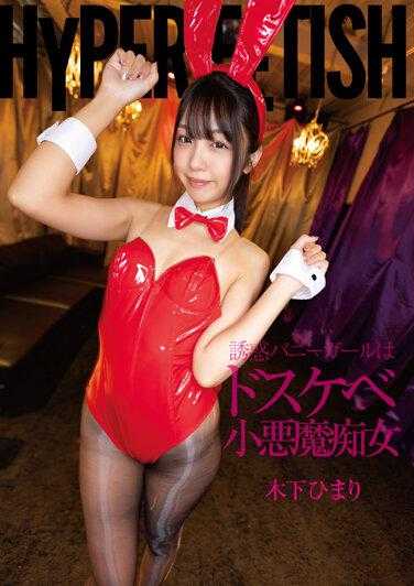 FLAV-306 超变态诱惑兔女郎是淫荡小恶魔痴女 木下日葵