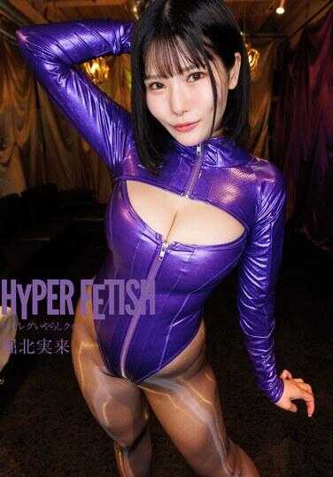 FLAV-377 HYPER FETISH 高衩诱惑女王 堀北实来