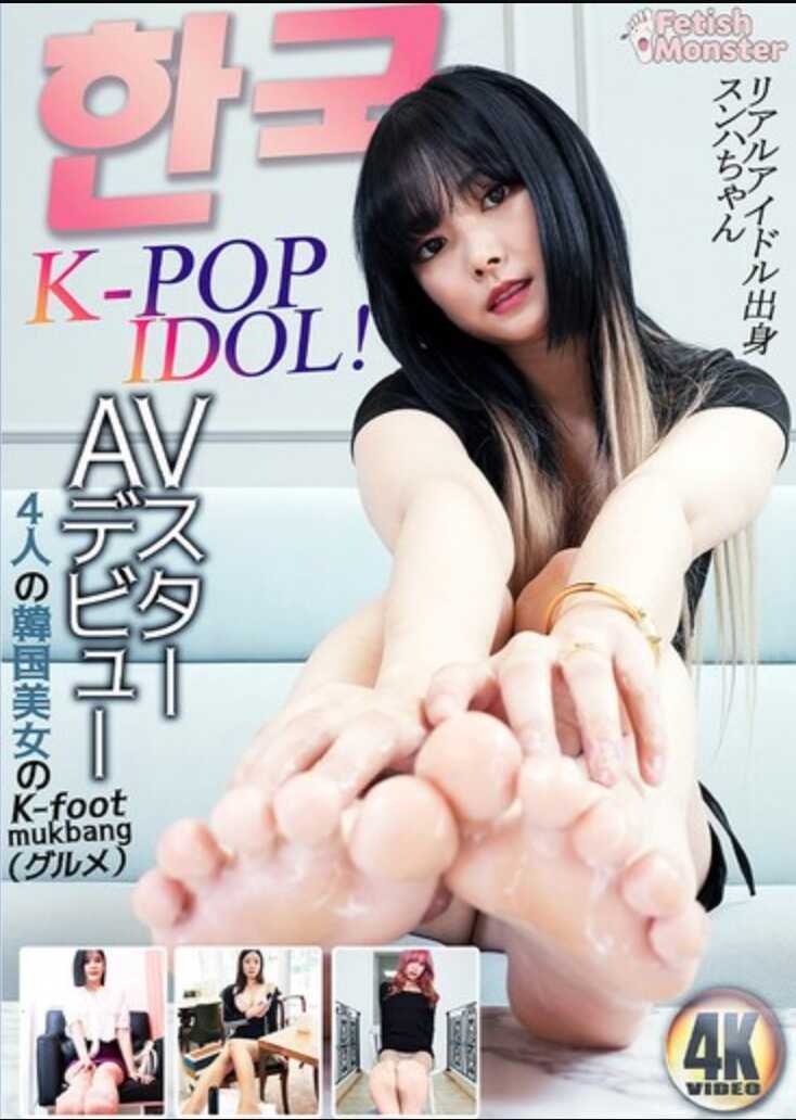 FM-003 K-POP 偶像！AV 明星出道！四位韩国美女的韩足吃播（美食）