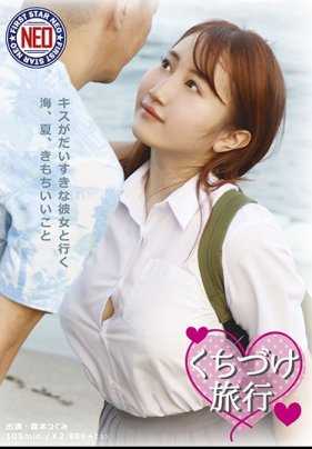 FNEO-055 Kuchizuke 之旅 - 大海、夏天和 Kimochi no koto，与非常喜欢接吻的女友 - Tsugumi Morimoto 内裤和新鲜照片。