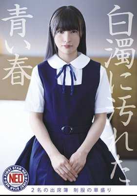 FNEO-057-P1 白濁に汚れた青い春 2名の出席簿 制服の華盛り