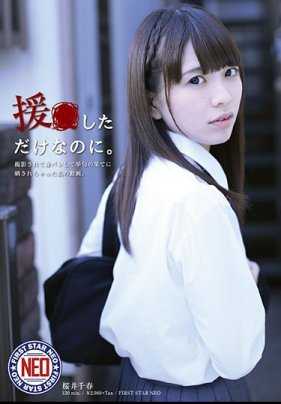 FNEO-058 我只是一个增援。 我的视频被拍摄下来，我的身份暴露了，我终究还是暴露了。 樱井千晴