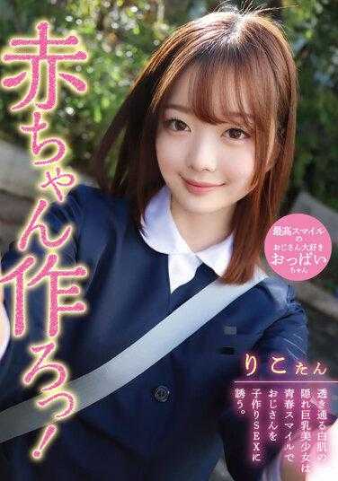 FNEO-070 生孩子！透明白皙的隐藏巨乳美少女带着青春的笑容邀请叔叔做育儿SEX。桥本理子 - 桥本りこ