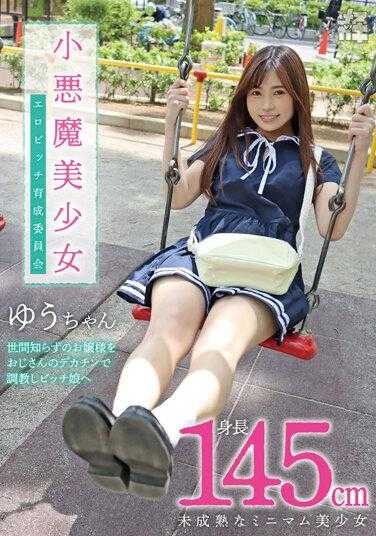 FNEO-076 女小子06，小恶魔美少女，情色母狗训练委员会，身高145公分，稚嫩最低美少女，用大叔大鸡巴把天真小姐姐训练成母狗女孩，北山优 - 北山忧