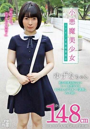 FNEO-080 女小子09 小恶魔美少女 情色母狗训练委员会 身高148公分，身心尚在发育的少女 不懂性快感的极简美少女，被大叔大鸡巴训练，成为母狗女孩 源川柚奈 - 源川ゆずな