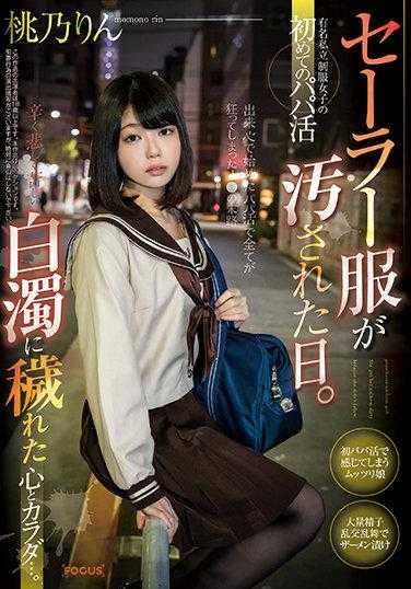 FOCS-055 水手服脏了的日子 某有名私立学校的制服女 初次的援交 被白浊液侵蚀的心和身体... 桃乃铃