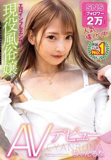 FOCS-069 社交平台粉丝两万人 人气暴涨中！色情网红 现役风俗女郎AV出道！