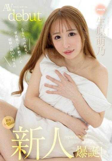 FOCS-073 生原萌乃AV出道 露露酱的好朋友没有男朋友=年龄但经验人数超过50人的新人诞生让人充满期待！