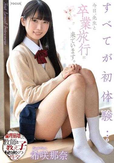 FOCS-077 全都是初体验… 今天与老师去毕业旅行。伦理崩坏教师与学生的秘密性交 希咲那奈