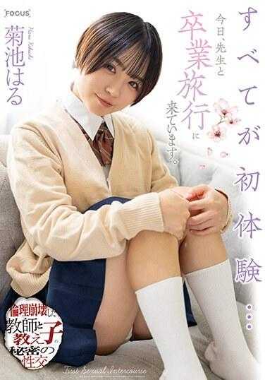 FOCS-201 一切对我来说都是新的……今天，我和老师一起去毕业旅行。道德败坏的老师和学生菊地春之间的秘密性行为 - 菊池はる