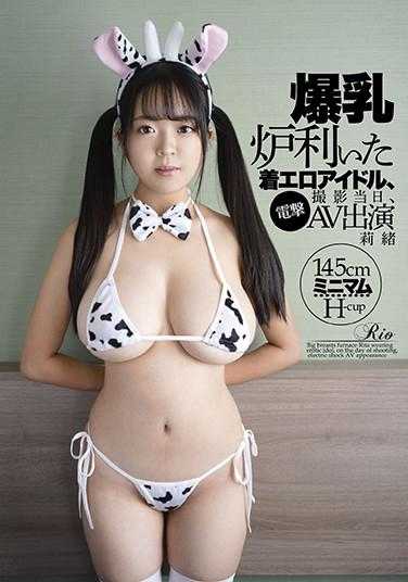 FONE-136 巨乳偶像莉绪，拍摄当天，闪电出演AV