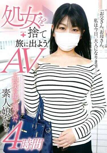 FONE-168 舍弃处女之身踏上旅程。选择AV作为失去之地的素人女孩们4小时