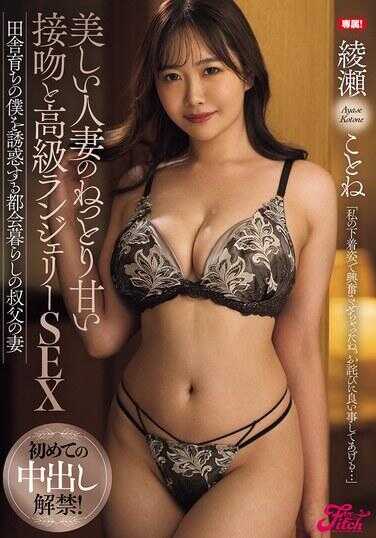 FPRE-214 首次中出解禁！美人人妻的黏腻甜蜜接吻和高档内衣SEX 绝顶揉捏