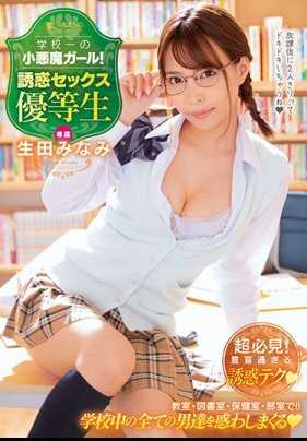 FSDSS-035 校园制服小恶魔优等生生田美波露出内裤诱惑懵懂的男生做爱 生田南