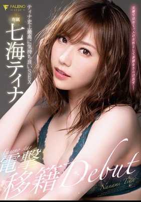 FSDSS-084 FALENOstar专属七海蒂娜闪电移籍DEBUT蒂娜史上最舒服的SEX