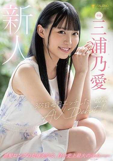 FSDSS-179 新人 365天每天想做爱 20岁 AV 出道 三浦乃爱 内裤和生写真附赠