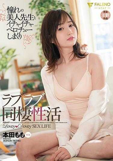 FSDSS-235 与憧憬的美女老师卿卿我我、接吻不断的甜蜜同居性生活 本田桃 附带拍立得