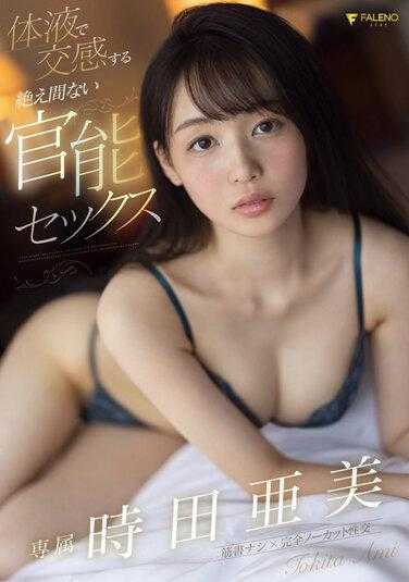 FSDSS-360 用体液不断交感的官能性爱 时田亚美 内裤和照片