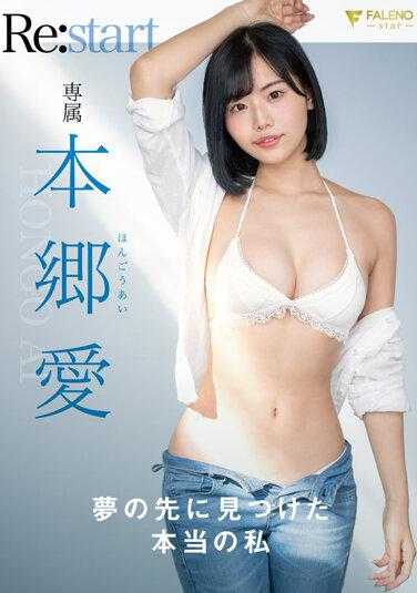 FSDSS-395 在梦想的尽头找到真正的我 本乡爱 Re:start