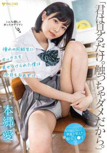 FSDSS-458 “你只能看，不能碰。” 被憧憬的同班同学强迫看性行为的我也只能继续等待… 本乡爱 附带拍立得照片