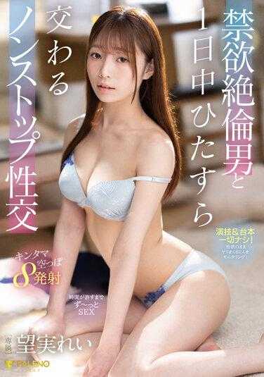 FSDSS-478 与禁欲绝伦男人一整天做爱的不间断性交 望实怜