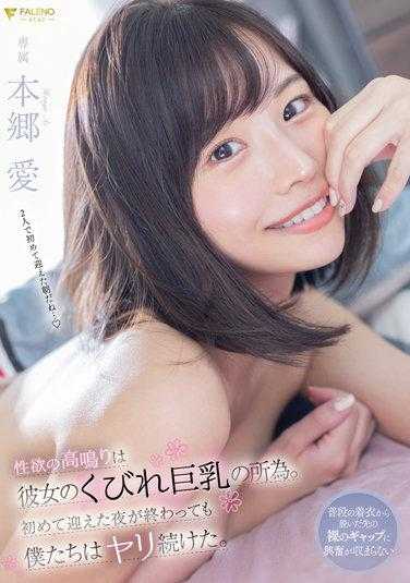 FSDSS-490 是女朋友的巨乳害得我性欲高涨 初夜之后我们做爱根本停不下来 本乡爱